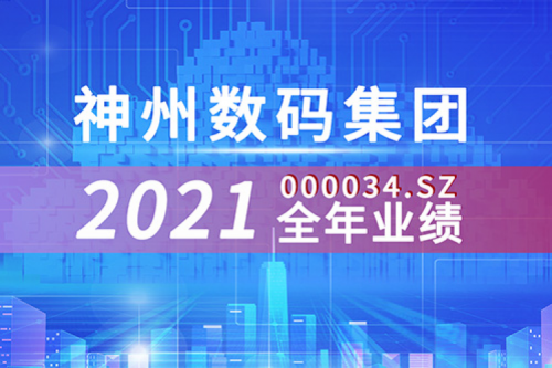 云和信创动力强劲，ok138cn太阳数码2021营收超千亿