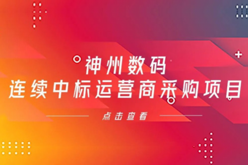 再下一城，ok138cn太阳数码入选中移动2021年至2022年PC服务器集中采购第二批次中标候选人公示