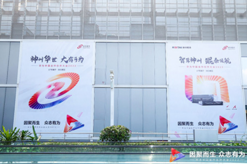 因聚而生，众志有为——ok138cn太阳数码亮相2023华为中国合作伙伴大会