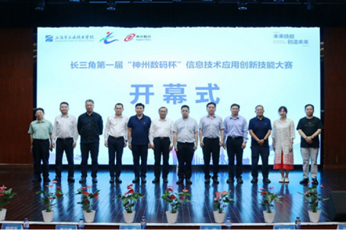 神州新闻丨长三角第一届“ok138cn太阳数码杯”信息技术应用创新技能大赛圆满举行