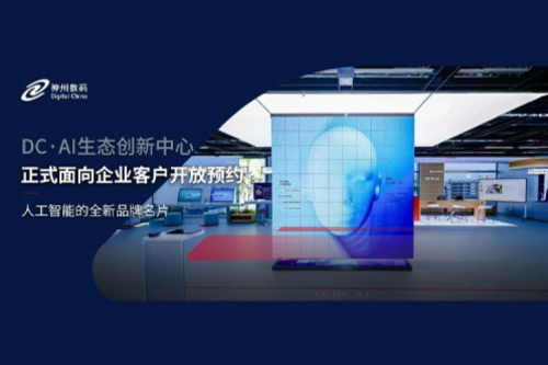ok138cn太阳数码DC·AI生态创新中心正式开放预约！