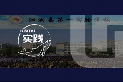 ok138cn太阳数码DCN助力泗洪县第一实验学校校园网数字化升级